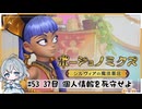 #53【お店始めました！】ポーショノミクス実況してみました