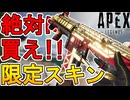 絶対に買え！R99の新スキン「リーガルランナー」が神すぎる件！【再販】【プレステージスキン】【スーパーレジェンド】【コレクションイベント】【リーク】【APEX LEGENDS/エーペックスレジェンズ】