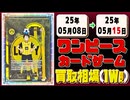 《173枚》ワンピースカード 買取相場(週)｜05月08日～05月15日 ＜200円以上騰落＞ #ワンピースカードゲーム #神速の拳 #ワンピカ
