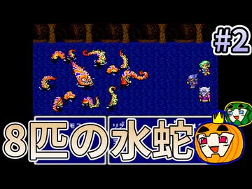 【ゆっくり実況】SFC版 ファイナルファンタジー4 初見 #2【南瓜ぐてぃ】