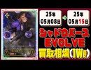 《111枚》シャドウバースエボルヴ 買取相場(週)｜05月08日～05月15日 ＜500円以上騰落＞ # シャドバ #シャドウバース #EVOLVE #夢幻の饗□宴