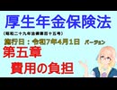 聴いて覚えて。音読します！　厚生年金保険法　第五章　費用の負担　を『VOICEROID2 桜乃そら』さんが　音読します（施行日　  令和7年4月1日　バージョン）