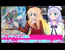 ヴァンガードデイアデイズ２実況５９違うグレード手札に維持する初期オールデン、桜乃そら彩澄りりせボイスロイド解説