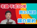 平成30年　問33（令和８年受験用）