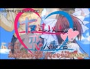【ニコカラ】友達以上恋人未満OP 歌/中山♡マミ