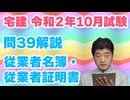 令和02年10月　問39（令和８年受験用）