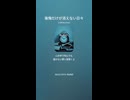 音楽作ってみた♯∞【対策対応版/ 歌詞表示あり】