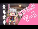 【SW2.5】小樽潮風高校TRPG部7-1【ボイロTRPG】