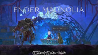 エンダーマグノリアブルームインザミストpart6【ゆっくり実況】