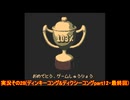 #35「GBの世界でDK！ドンキーコングGB ディンキーコング＆ディクシーコング」実況その28(最終回)