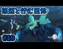 【Tales of Vesperia DE】世界を巡る...大切なものを見付ける為に_Part19【実況】