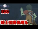 【Tales of Vesperia DE】世界を巡る...大切なものを見付ける為に_Part20【実況】