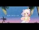 忘れられないの - Remix【小春六花誕生祭2025】