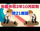 令和03年10月　問21（令和８年受験用）