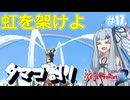 【サガフロ２リマスター】ディガーあおい　ちょっとタマゴ割ってくる　１７個目【VOICEROID実況】