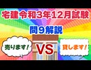 令和03年12月　問09（令和８年受験用）