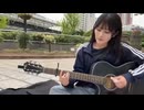 ゆきみ　「ＮＮＮ」　ド ク ハ クバンドのオリジナル曲　 |　 路上ライブ