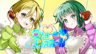 【歌ってみた】愛包ダンスホール【740×裏木】