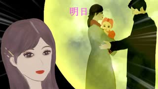 野田愛実/明日【カバー】JPOPカバー祭2025春