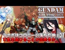 【機動戦士ガンダム外伝 コロニーの落ちた地で…】うさぎはコロニーの落ちた地で生き延びることが出来るか#01【VOICEVOX実況:中国うさぎ:WhiteCUL:春日部つむぎ】【レトロゲーム】