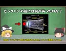 【ゆっくり解説】何もないというのは間違い？知識0からわかるビッグバンの前には何があったのかを10分で簡単完全解説
