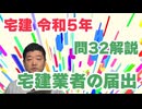 令和05年　問32（令和８年受験用）