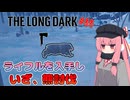 琴葉まったり雪山生活#終