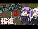 墜落した惑星で、報復されたり死の灰が降ってきたりする「RimWorld　Biotech」part9