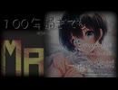 100年過ぎても【original】【ZY feat.Mai】