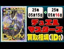 《11枚》デュエマ 買取相場(1日)｜05月15日～05月16日 ＜200円以上騰落＞ #デュエルマスターズ #邪神vs邪神