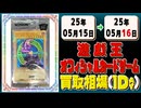 《57枚》遊戯王 買取相場(1日)｜05月15日～05月16日 ＜200円以上騰落＞ #遊戯王OCG