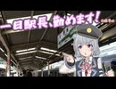 熱海駅の放送、最新鋭の合成音声で置き換えたらどうなる？『小春六花誕生祭2025』記念