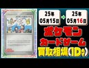 《5枚》ポケカ 買取相場(1日)｜05月15日～05月16日 ＜200円以上騰落＞ #ポケモンカードゲーム #ロケット団の栄光