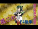 夕張提督の2025春イベE4後半