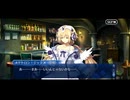 【FGO】急に途中から始めるFGO実況　奏章Ⅳトリニティ・メタトロニオス　part13※ネタバレ注意※