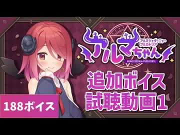 アルマちゃんのCi-en特典追加ボイス紹介！#01