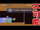 圧倒的に宅配だったw【マリオメーカー2】