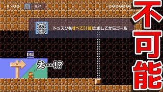 圧倒的に宅配だったw【マリオメーカー2】