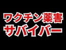 【永久保存版】ワクチン薬害後遺症から奇跡的に解毒・回復した方法を聞いてきました！【まるこまる講演】
