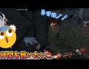 dbd　見捨てな…見捨てごめん！