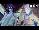 #61【実況】思い出補正もりもりなロマサガ2リメイクの感動を受け止める【ロマンシング サガ2 リベンジオブザセブン】