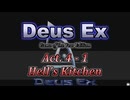 【Deus Ex: GotY Edition】Act.4-1