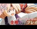 [ゆっくりグローランサー](謎の白い)光の救世主が世界を救う #46