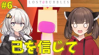 [LOST BUBBLES]あかりときりたんと石鹸#6