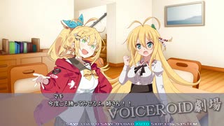 【ソフトウェアトーク劇場】マキの姉が帰ってきた
