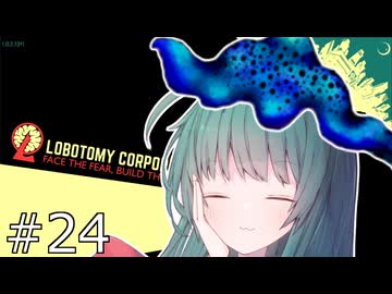 【Lobotomy_Corporation】ずんだー・Corp#24【voiceroid実況プレイ】