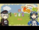 【刀剣乱舞偽実況】蛍丸がハムスターの里を開拓するようです【part12】