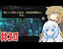 Laika:Aged through bloodやるよ　Part10　【VOICEVOX実況プレイ】