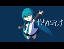 ナトリウムランプ / 初音ミク