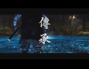 [ゴースト・オブ・ツシマ]第34回(34-4) 猿神の鎧
